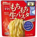 【10／25～26配送分】日清製粉ウェルナ マ・マー レンジで2分 もちもち生パスタ フェットチーネ 1人前