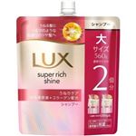 ユニリーバ・ジャパン ラックス スーパーリッチシャイン ストレートビューティー うねりケアシャンプー 詰替大 560g