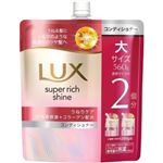 ユニリーバ・ジャパン ラックス スーパーリッチシャイン ストレートビューティー うねりケアコンディショナー 詰替大 560g