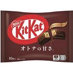 【11／5（水）配送分】ネスレ キットカット  オトナの甘さ 10枚入