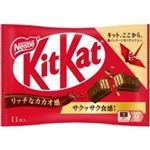 【5／10・11配送分】ネスレ キットカット 11枚入☆家計応援