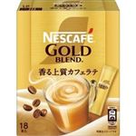 【7／13（日）配送分】ネスレ ゴールドカフェラテスティック 18本入