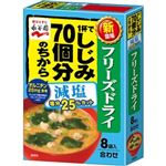 【7／19（土）配送分】永谷園 しじみのちからみそ汁減塩8袋入・1箱