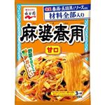 【11／23（日）配送分】永谷園 麻婆春雨 甘口 137g