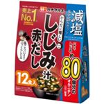 【7／19～22配送分】ハナマルキ からだに嬉しいしじみ汁 減塩赤だし 12食入