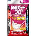 白元アース 快適ガードプロ プリーツタイプ 小さめサイズ 5枚入