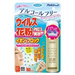 フマキラー アレルシャット ウィルス花粉 イオンでブロック スプレータイプ 160回分（65ml）