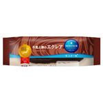 モンテール 牛乳と卵のエクレア 1個