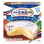 【6／7～8配送分】雪印メグミルク 北海道100カマンベールチーズ 90g