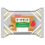 【11／11（火）配送分】ヤマザキ ケーキサンド（アップルカスタード）1個