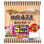 ★9／19（金）配送分★米久 御殿場高原あらびきポーク 190g