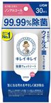 ライオン キレイキレイ 99・99％ 除菌ウェットシート 30枚