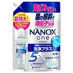ライオン NANOXone 洗浄プラス 詰替 超特大 1080g