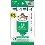 ライオン キレイキレイ 除菌ウェットシート アルコールタイプ 10枚入