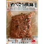 【7／19～21配送分】若宮食品 食べきり飛騨 赤かぶ茶漬 100g★岐阜じもの