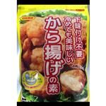 【6／6～8配送分】日本食研 から揚げの素 160g