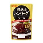 日本食研 煮込みハンバーグソース 120g