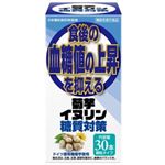 サンヘルス 菊芋イヌリン糖質対策 30本