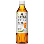 【7／1～2配送分】キリンビバレッジ 午後の紅茶 おいしい無糖 500ml