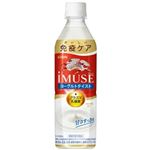 【11／8～10配送分】キリンビバレッジ イミューズ ヨーグルトテイスト 500ml