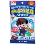 ケンユー 携帯おう吐袋 ハイポット2 2個入