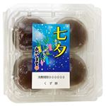 【7／5～6配送分】あわしま堂 七夕 くず餅 4個入