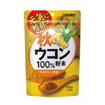 オリヒロ 秋ウコン粉末100％ 150g