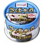 【11／1（土）配送分】極洋 さば水煮 160g