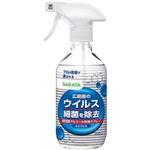 サラヤ ウィルス細菌除去スプレー 400ml