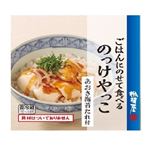 相模屋 ごはんにのせて食べるのっけやっこ あおさ海苔 1セット