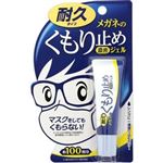 ソフト99 メガネのくもり止め濃密ジェル 10g