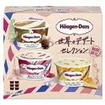 ★8／29（金）配送分★ハーゲンダッツ世界のデザートセレクション70ml×6