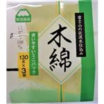 町田食品 木綿ミニ3個パック 130gX3
