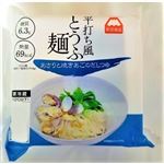 町田食品 平打ち風とうふ麺 あさりと焼きあごのだしつゆ 1食