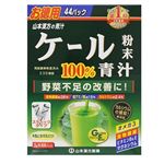 山本漢方製薬 ケール青汁粉末スティック大型 3gX44包