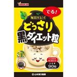 山本漢方製薬 どっさり黒ダイエット粒 90錠
