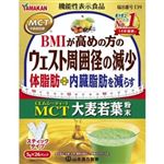 山本漢方製薬 MCT大麦若葉粉末 5gX26包