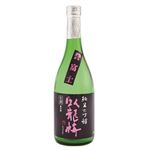 三和酒造 臥龍梅 純米大吟醸 誉富士45％ 720ml