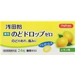 浅田飴 HPのどドロップゼロLE レモン味 24粒