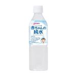 和光堂 ベビーのじかん 赤ちゃんの純水 500ml