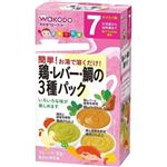 和光堂 手作り応援 トリレバータイ 3種パック