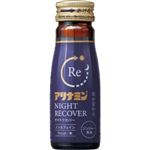 アリナミン製薬 アリナミン ナイトリカバー 50ml