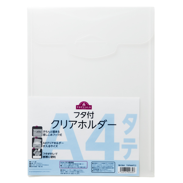 おうちでイオン イオンネットスーパー トップバリュ フタ付きホルダーa4縦 クリア おうちでイオン イオンネットスーパー トップバリュ フタ付きホルダーa4縦 クリア