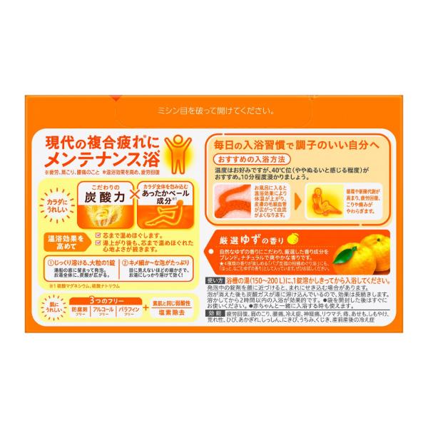 おうちでイオン イオンネットスーパー 花王 バブ ゆずの香り 錠入