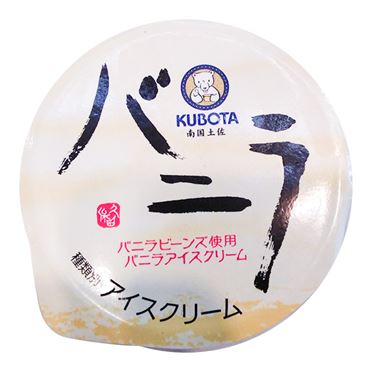 久保田食品 バニラアイスクリーム 110ml | イオン九州のネットスーパー