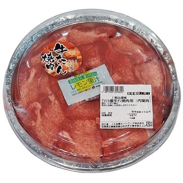 おうちでイオン イオンネットスーパー アメリカ産牛タン焼肉用 内臓肉 170g