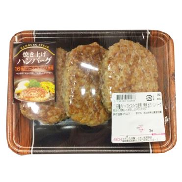 焼き上げハンバーグ
