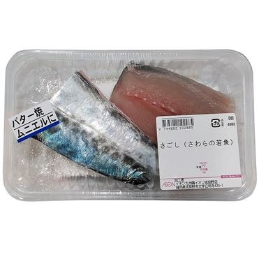 おうちでイオン イオンネットスーパー 各産地 さごし さわらの若魚 2切れ おうちでイオン イオンネットスーパー 各産地 さごし さわらの若魚 2切れ