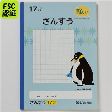 おうちでイオン イオンネットスーパー トップバリュ さんすう17マス セミb5 60ページ