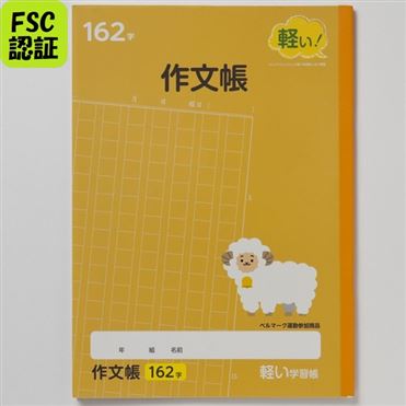 おうちでイオン イオンネットスーパー トップバリュ 作文帳162字 セミb5 60ページ